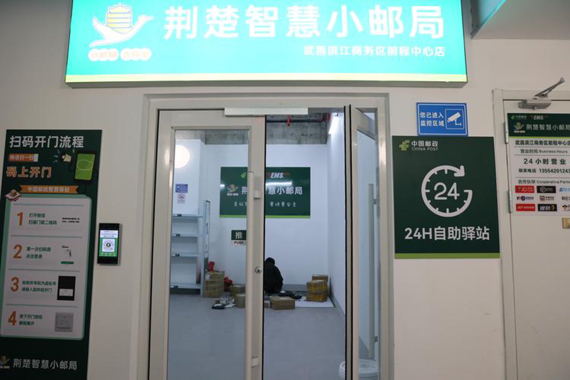 通达驿站服务